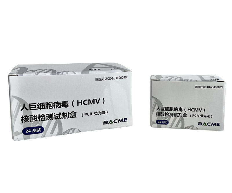 人巨细胞病毒(HCMV)核酸检测试剂盒（PCR-荧光法）