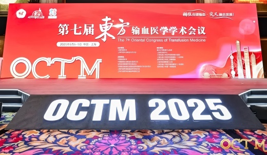 第七届东方输血医学学术会议圆满落幕，华益美创新方案助力输血安全升级