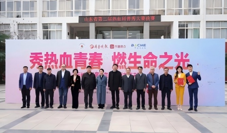 山东省第二届“热血科普秀”圆满落幕，华益美倾情支持