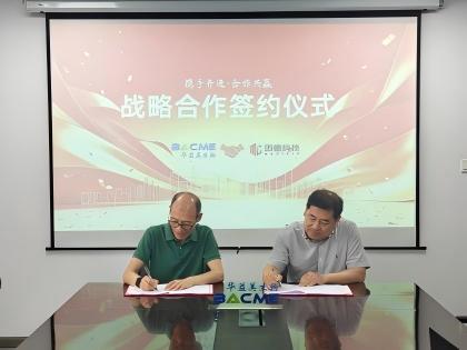 携手并进｜华益美生物与迈德科技战略合作签约仪式圆满举行